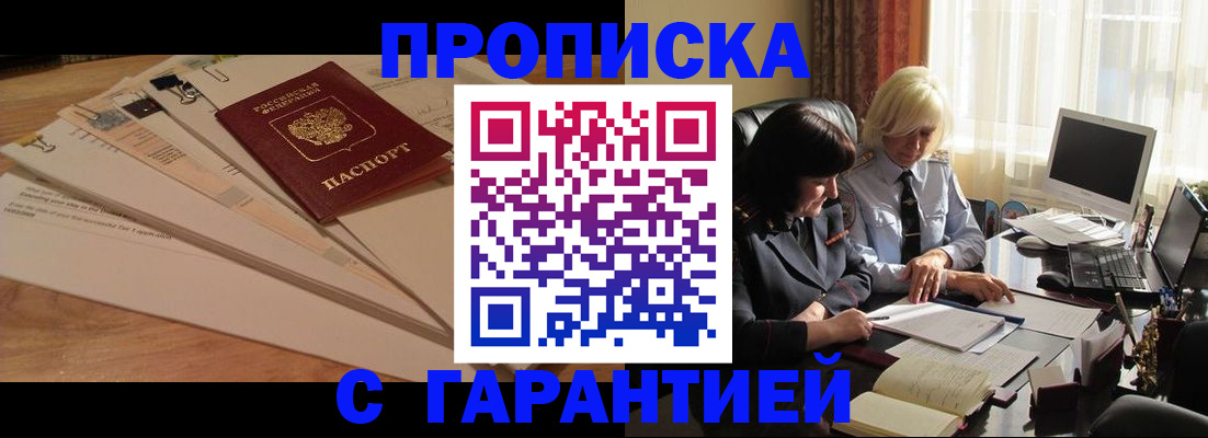 прописка гарантия в Озёрске